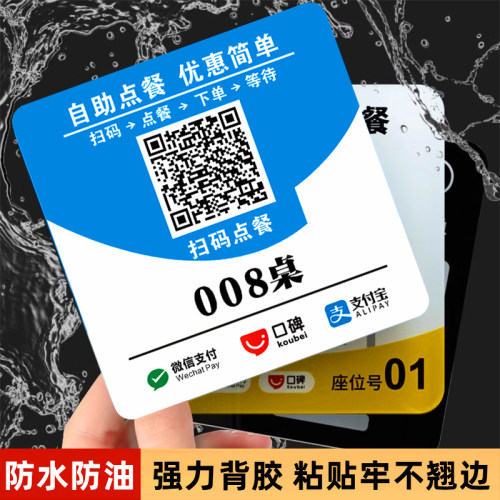 扫码点餐二维码桌贴亚克力饭店