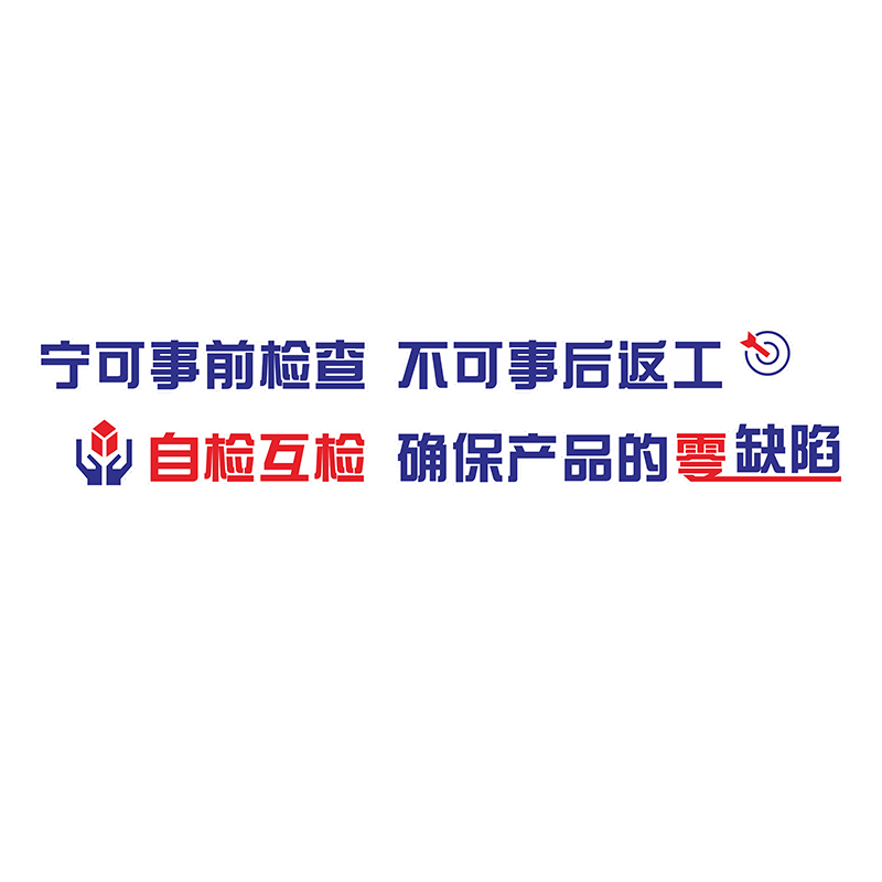 工厂生产车间质量标语墙贴办公室