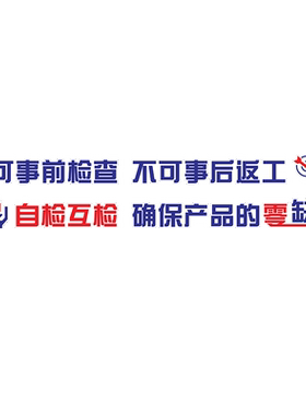 工厂生产车间质量标语墙贴办公室