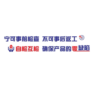 工厂质量标语宣传墙贴画办公室墙面装饰企业公司文化生产车间贴纸