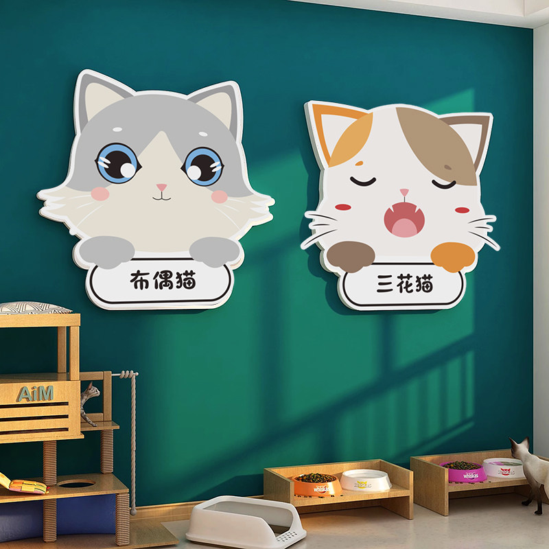 宠物店内背景墙面猫咪品种大全3d立体装饰画网红打卡猫咖啡厅布置