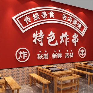 饰火锅串串烧烤餐饮店布置背景墙壁贴纸 网红打卡小吃店创意墙面装