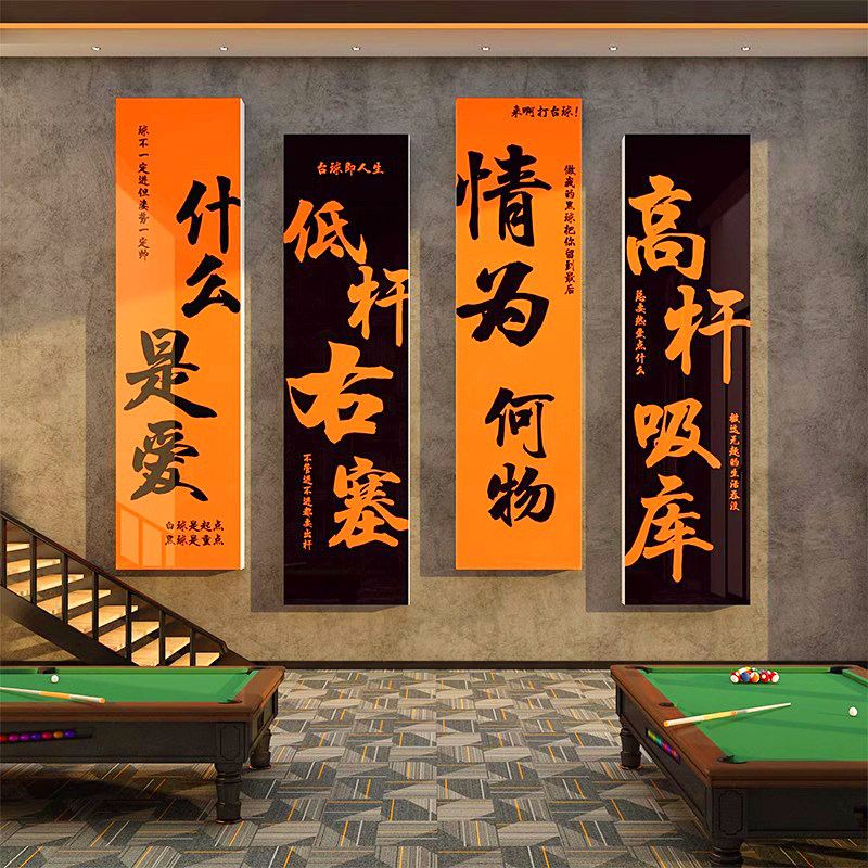 台球厅桌球俱乐部布置装饰画贴纸