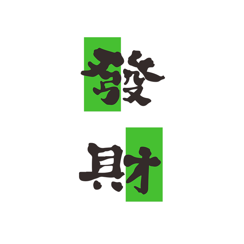 麻将馆背景發财创意装饰画3d立体