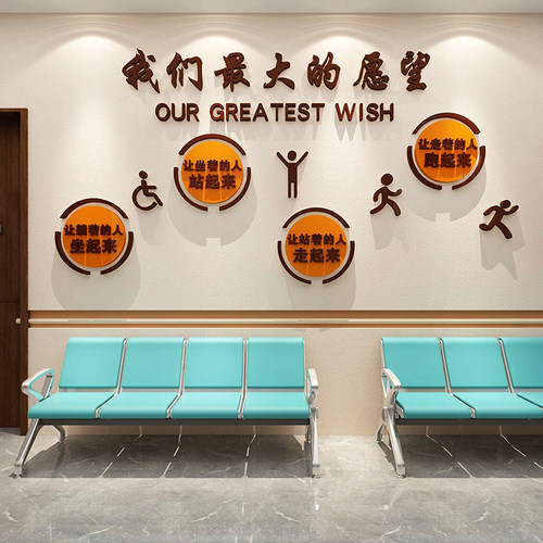 中医院墙面装饰创意标语背景贴纸