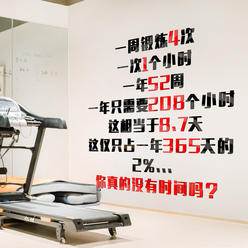 减肥瘦身励志墙贴纸瑜伽馆健身房背景墙面装饰布置激励文字贴