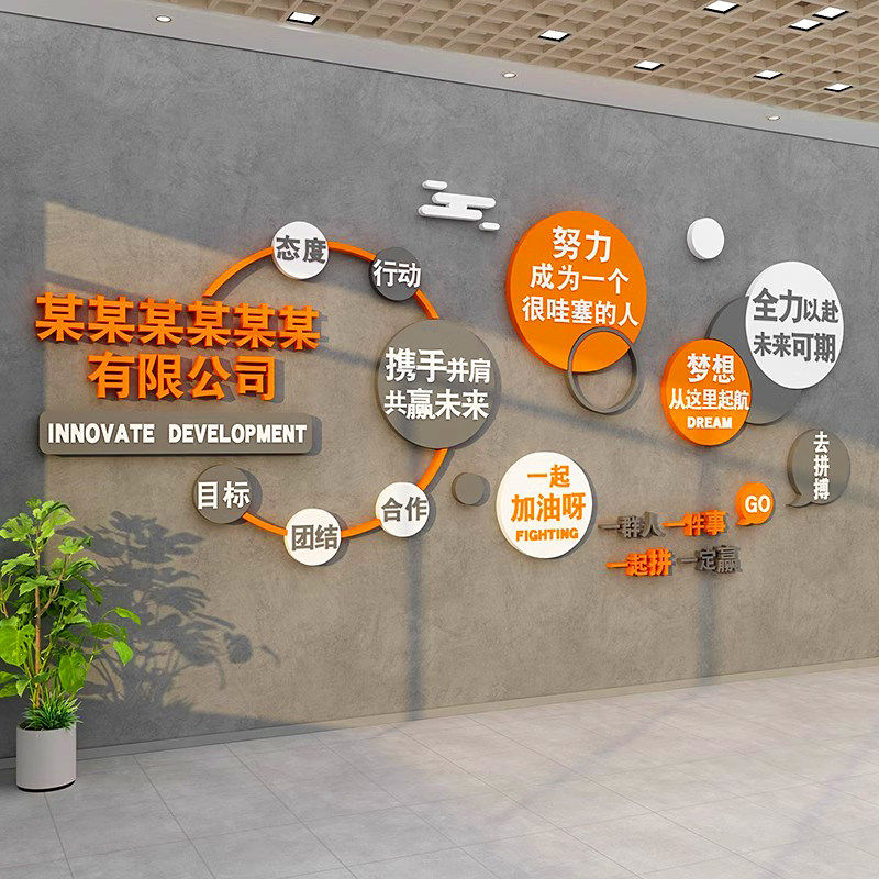 公司进门形象墙面装饰画3d团队励志标语亚克力文化墙企业自粘贴纸