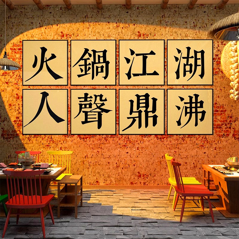 工业火锅店复古风装修创意装饰画网红打卡拍照区布置背景墙面贴纸图片