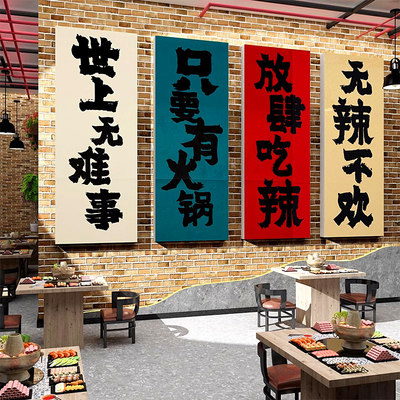 火锅店氛围布置打卡创意装饰品3d挂画网红餐饮串串店背景墙面贴纸
