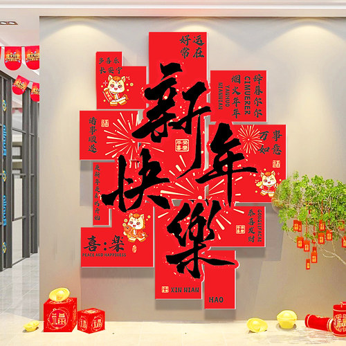 2026马年开门红职场布置新年贴纸