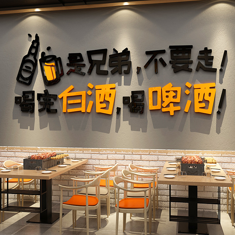 小酒馆烧烤餐饮饭店背景墙贴纸画