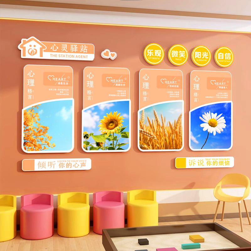 心理健康咨询室布置墙面装饰挂画