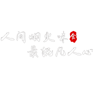 网红创意贴纸餐饮饭店快餐厅墙面装饰布置小吃面馆烧烤火锅墙贴画