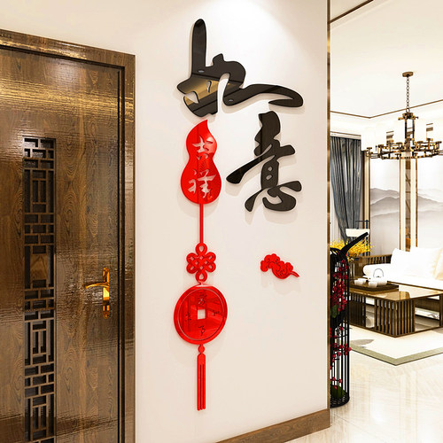 吉祥如意玄关客厅墙贴纸馨翔