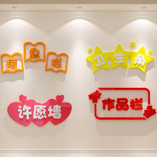 小学教室布置卫生角文化墙贴纸