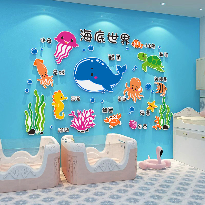 海底世界主题婴儿游泳馆装饰卡通背景墙面贴纸画宝宝儿童房间布置