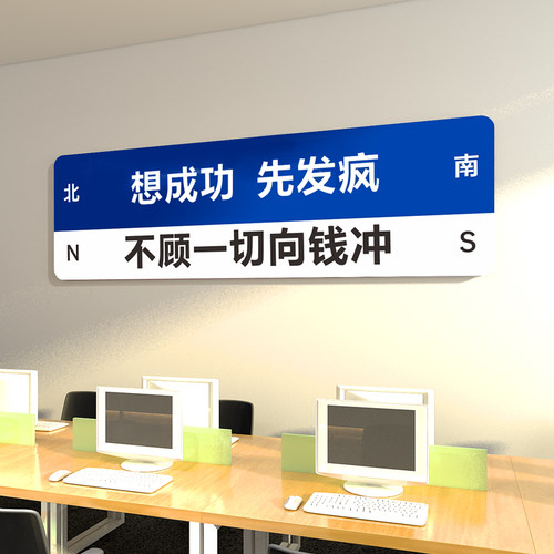 孤注一掷贴纸办公室布置公司文化