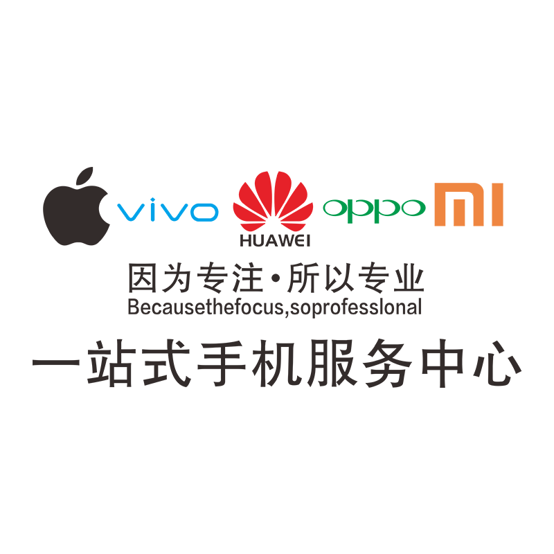 手机店售后服务中心墙面装饰贴纸