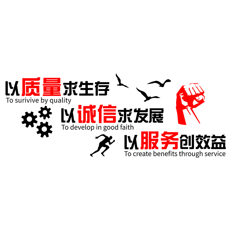 办公室墙面装饰企业文化墙公司质量诚信励志标语墙贴纸定制3d立体