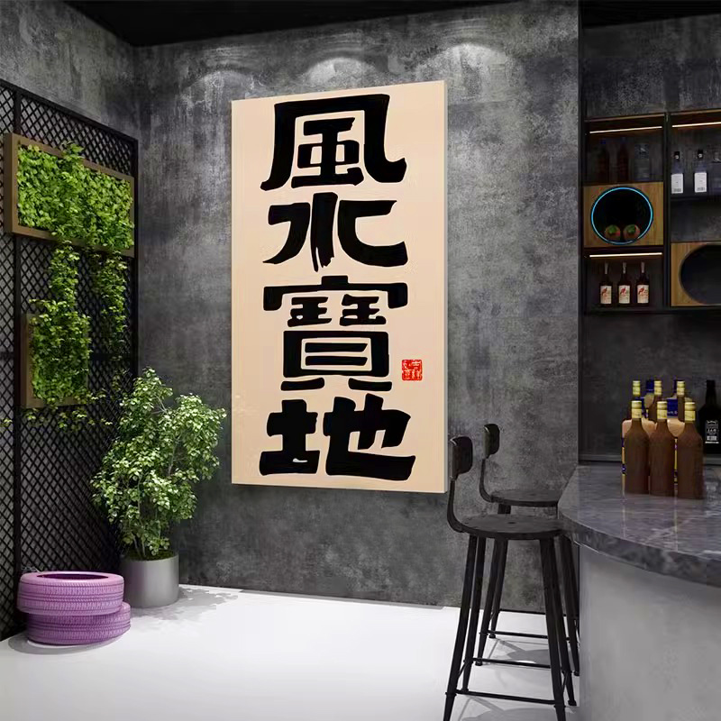 清酒吧工业风装饰品场景布置网红小酒馆烧烤饭店创意背景墙面挂画图片