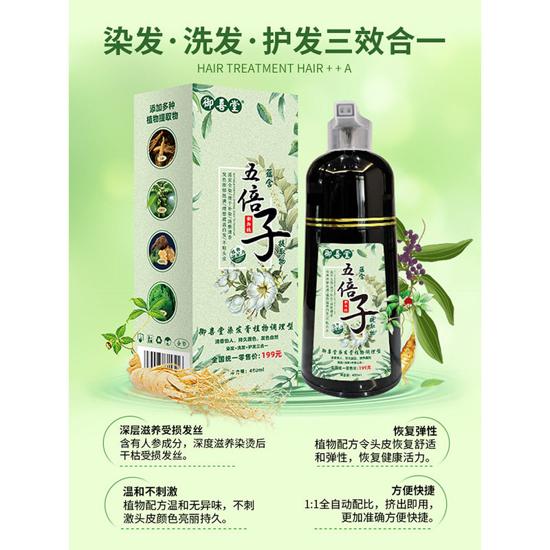 御喜堂植物单剂染发膏家用盖白发不沾头皮不沾手无刺激不过敏染发
