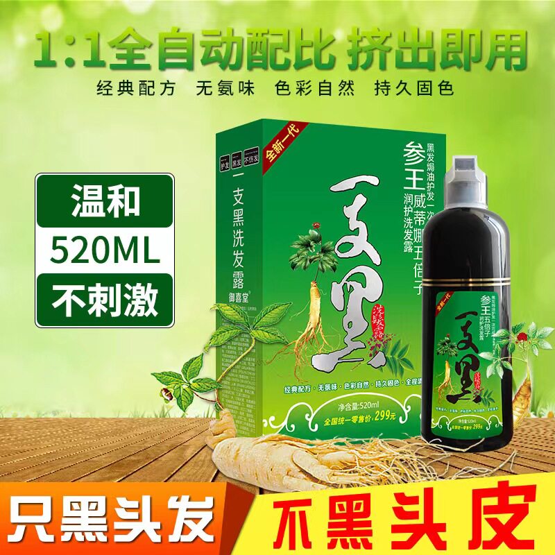 黑发不沾头皮不沾手无刺激不过敏