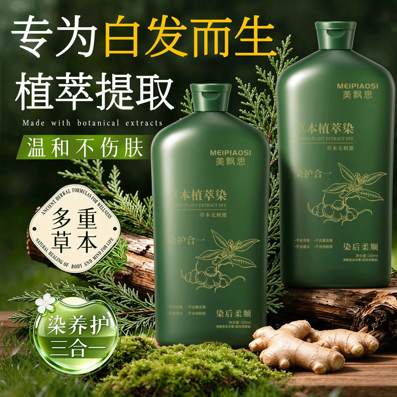 纯天然植物单剂染发膏无氨无双氧遮盖白发无需调配染发剂染护合一