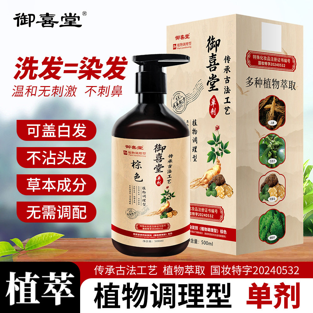 御喜堂染发膏单剂植物纯自己在家不沾皮肤男女通用盖白发黑发棕色