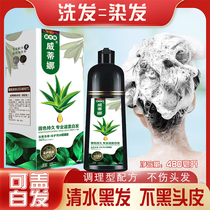 威蒂娜植物染发剂芦荟一支黑一支彩盖白发无刺激不沾头皮居家染发