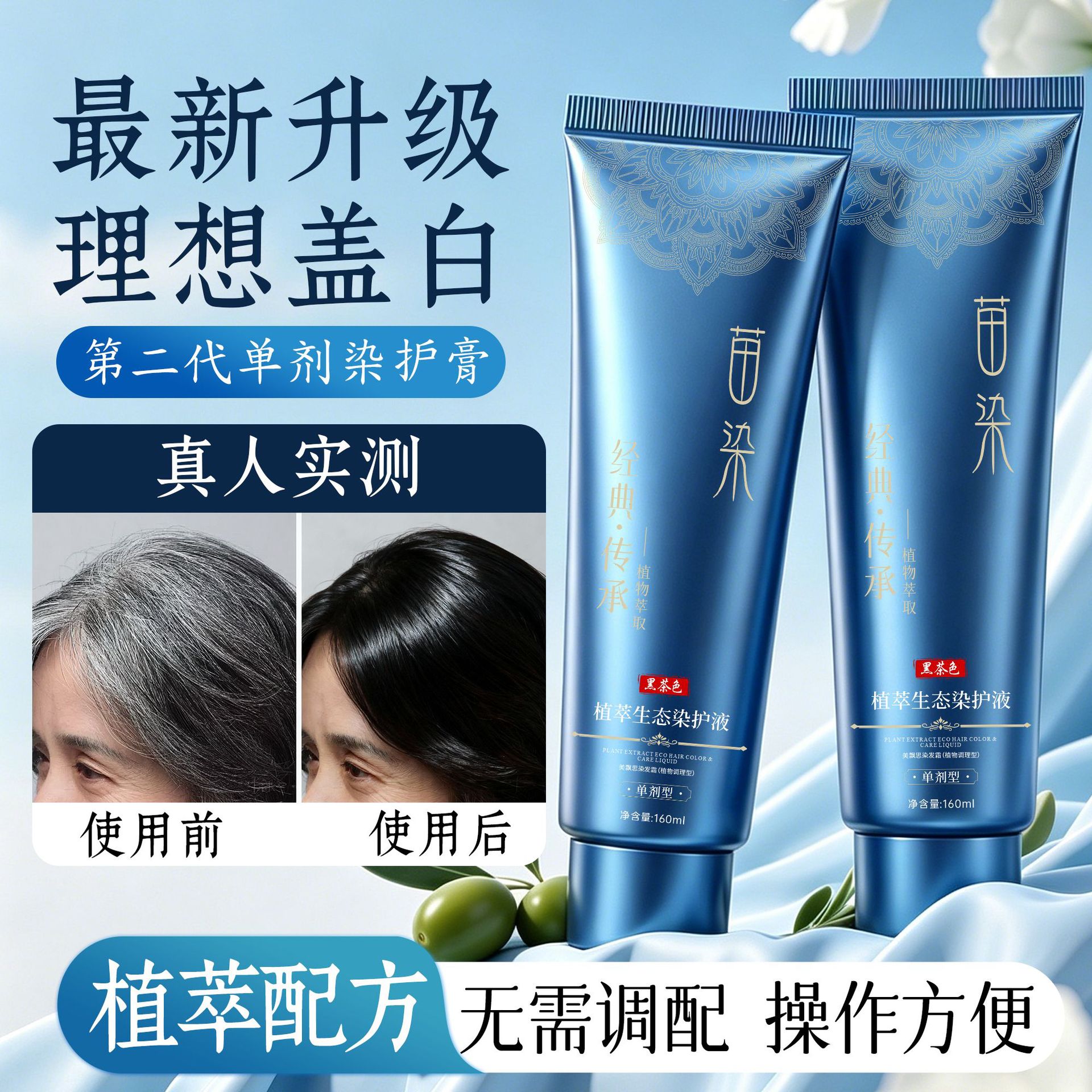 美飘思单剂苗染染发膏植萃染膏植物配方无双氧不刺激家用男女不沾