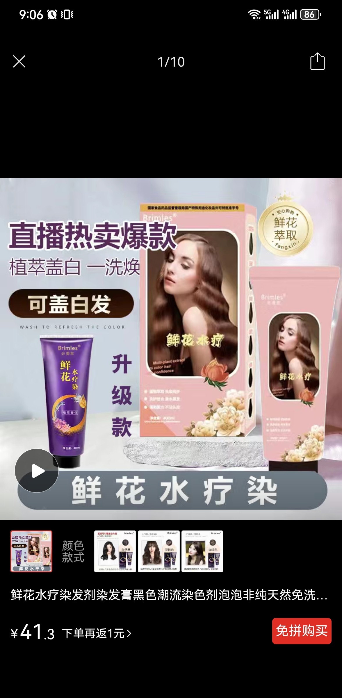 Brimles鲜花水疗染发膏天然植物无刺激不沾头皮家用男女染黑发剂