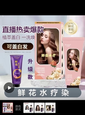 Brimles鲜花水疗染发膏天然植物无刺激不沾头皮家用男女染黑发剂