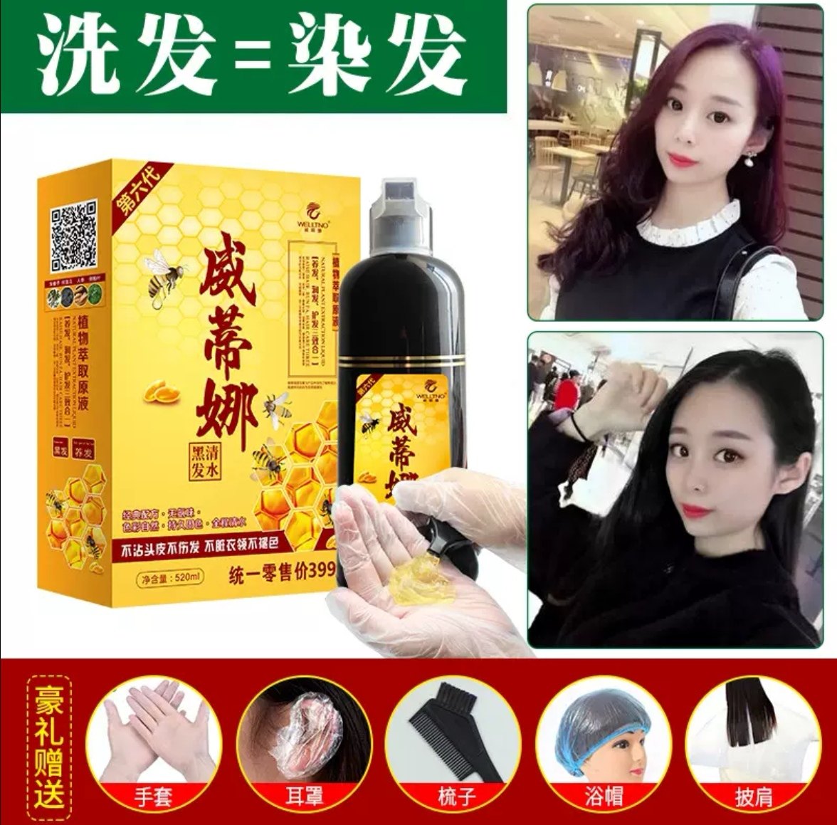 威蒂娜不沾皮肤家用男女染发膏