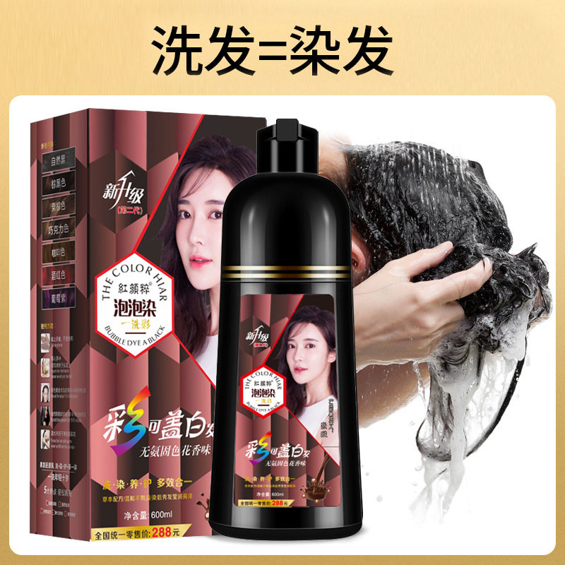 红颜粹一洗彩植物泡泡染发剂清水盖白染发网红家用男女盖白发染发