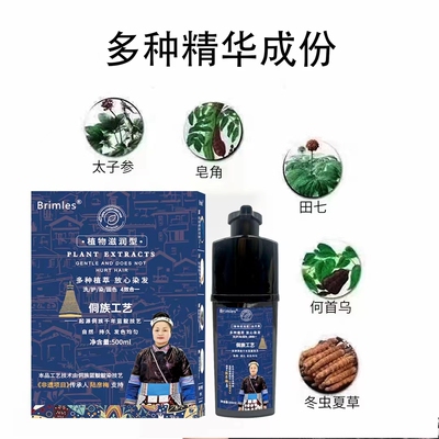 Brimles必美丝植物滋润型染发膏无刺激不沾头皮家用盖白发染发剂