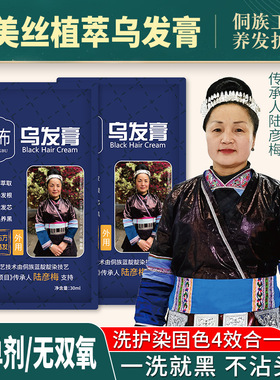 Brimles必美丝袋装奥采单剂乌发膏无双氧植物染发膏千年侗染黑发