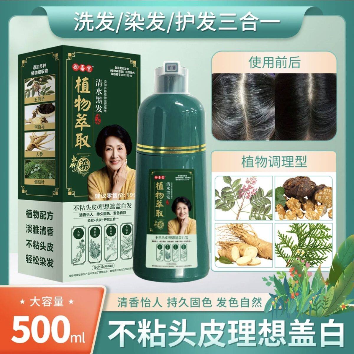 御喜堂染发剂植物萃取一支黑一支彩不沾头皮不伤发鹏辰洗护自己染