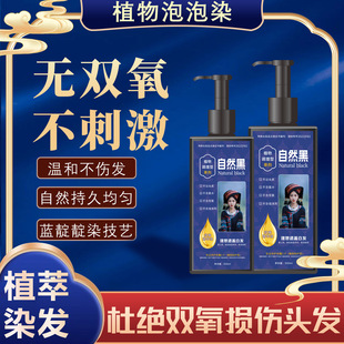 单剂植物染发膏无氨无双氧奶不刺激操作简单在家就能染发黑茶色