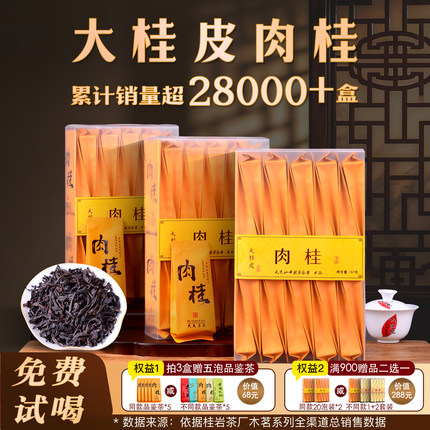 武夷山肉桂花果香桂肉桂浓香型坑涧肉桂大桂皮正宗小马肉桂自己喝