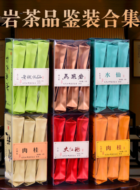 武夷岩茶品鉴装岩茶花香正岩水仙肉桂大红袍老枞水仙茶叶特级新茶