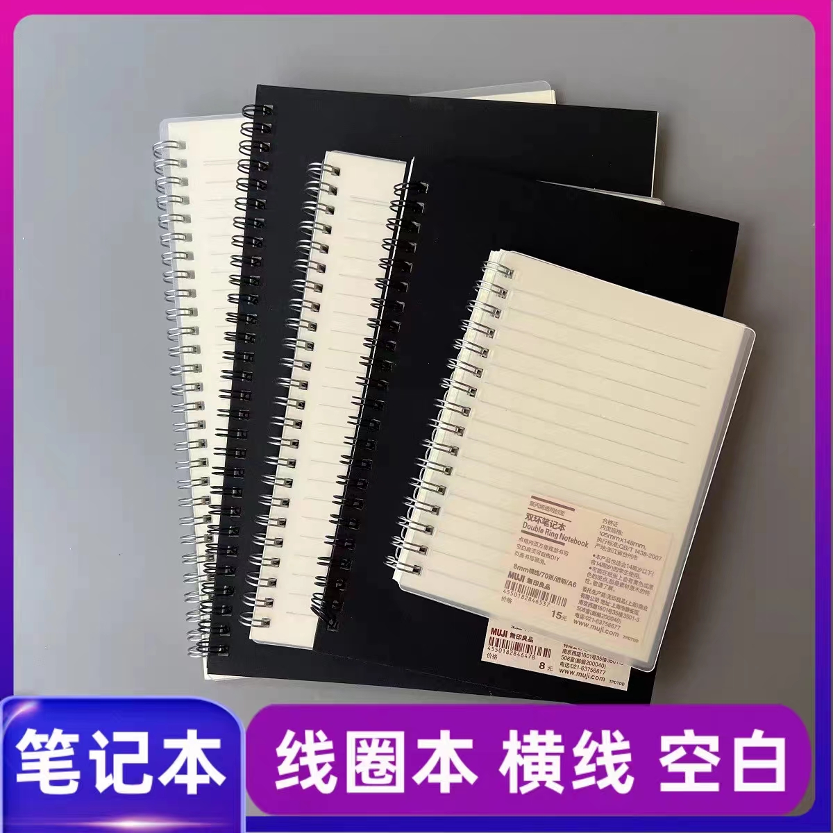 MUJI/无印良品日程本笔记本再生纸横线厚型双环空白线圈本记事本-封面