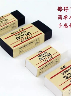 日本进口MUJI无印良品文具大号橡皮擦不留痕黑色白色学生考试专用