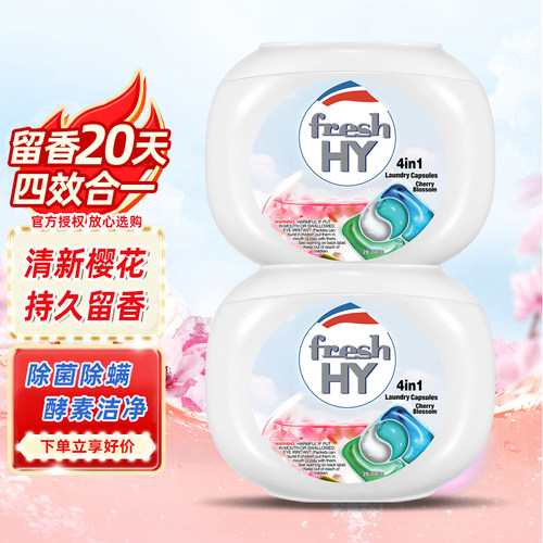 菁华清可新留香洗衣凝珠樱花除螨