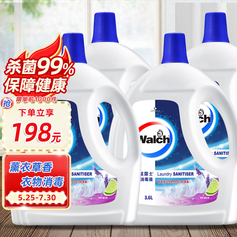 威露士衣物消毒液3.6L*4瓶衣物除菌液剂整箱囤货省钱临期处理