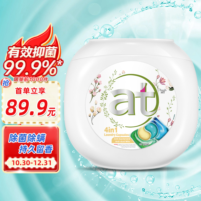 菁华除菌除螨持久留香凝珠老包装