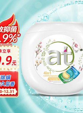 菁华洗衣凝珠香芬at爱它4合1玫瑰60粒除菌除螨持久留香经典老包装