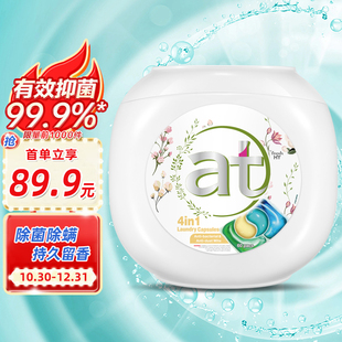 菁华洗衣凝珠香芬at爱它4合1玫瑰60粒除菌除螨持久留香经典老包装