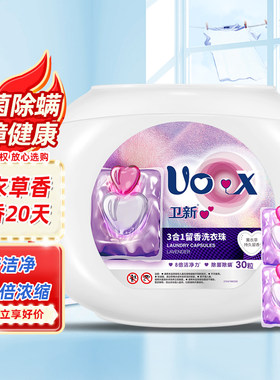 卫新洗衣凝珠清仓处理