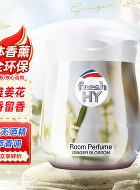 清可新室内固体香薰姜花空气清新