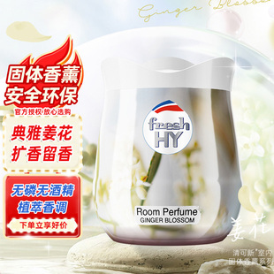 清可新室内固体香薰姜花空气清新剂汽车卧室除臭除异味持久留香